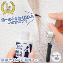 送料無料 壁紙のはがれ補修 30ml 壁紙 補修 補修用 クロス はがれ 継ぎ目 接着剤 ローラー 付き ハケ 付き ボトル 壁紙 剥がれ はがれ 浮き DIY 透明 工具 クロス のり ふすま 壁紙補修キット 壁紙用のり 日本製