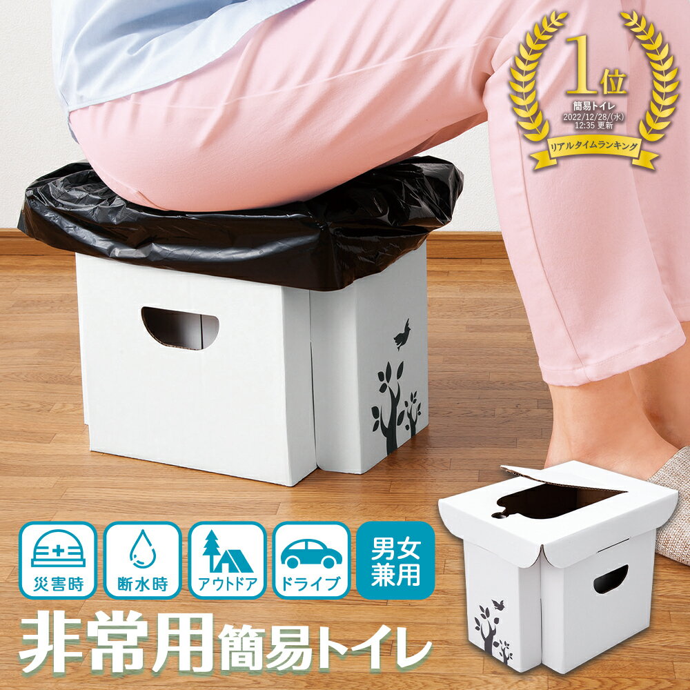 送料無料 非常用簡易トイレ ポータブルトイレ 非常用 簡易トイレ 折り畳み式 組み立て 簡単 簡易 携帯 椅子式 工具不要 防災 備蓄 災害 停電 断水 アウトドア キャンプ 登山 ハイキング ドライブ 渋滞 ポータブル 車中泊 車載 介護 トイレ 便座 ダンボール 軽量 大人のサムネイル