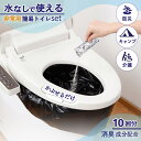 【送料無料】緊急トイレの簡易セット(10回分)
