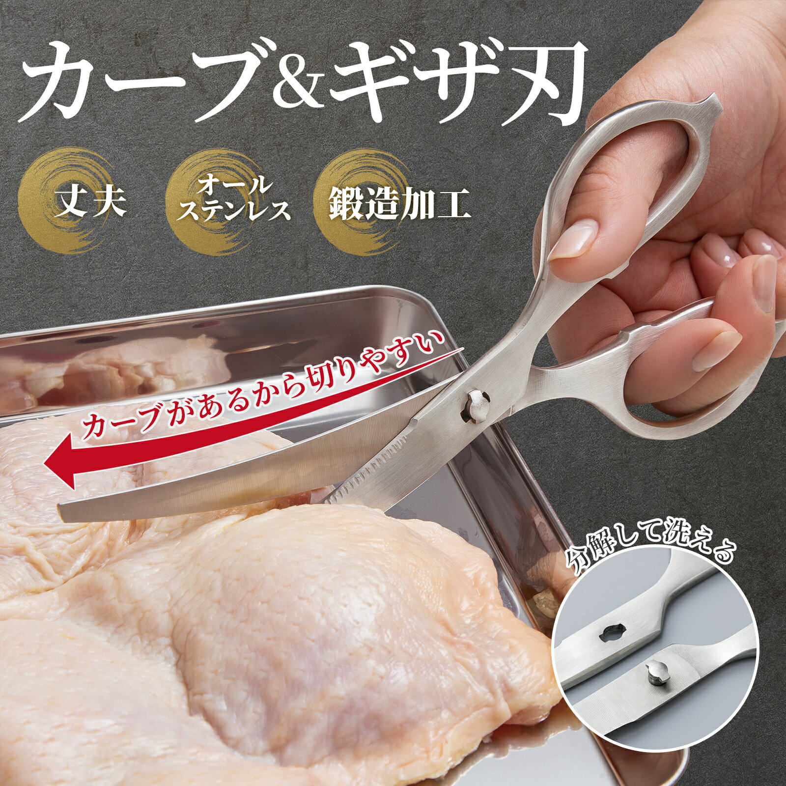 【送料無料】ステンレス製キッチンバサミ　カーブ刃