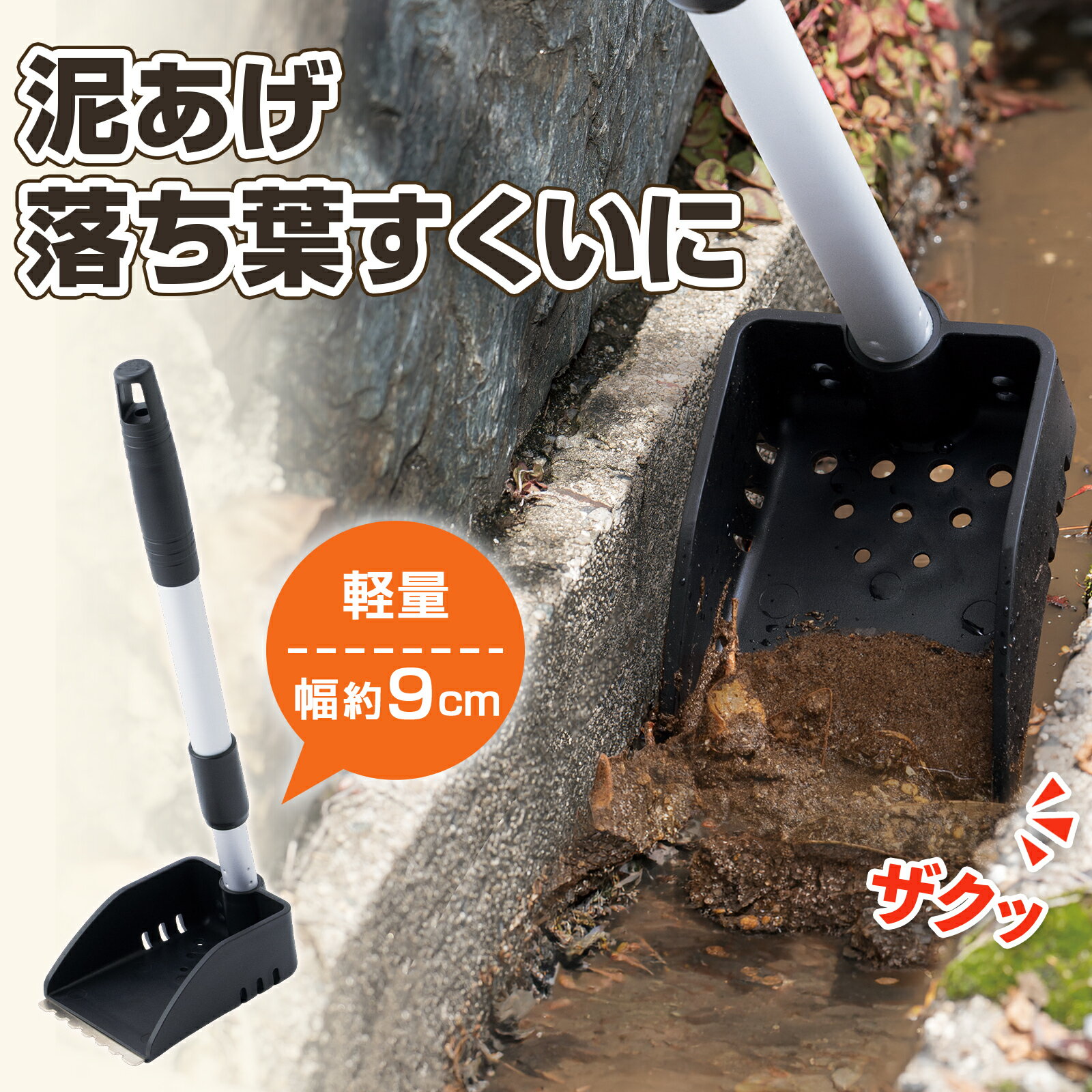 【送料無料】 伸縮式の泥すくいスコップ