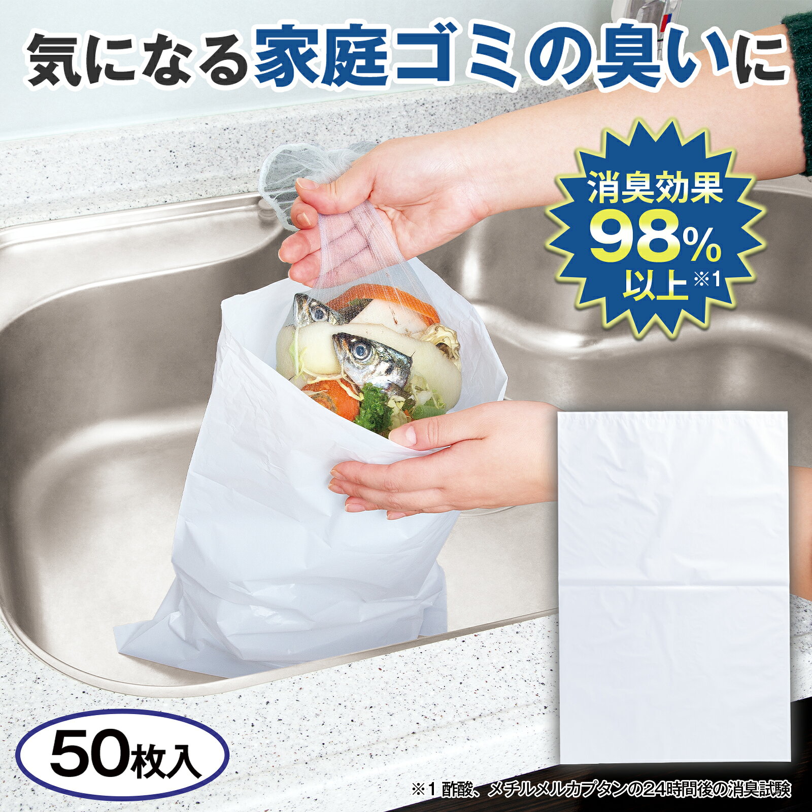 消臭剤が練りこまれた袋。生ごみ臭や排泄臭など生活で感じる嫌なにおいを消臭。中身が見えにくい乳白色。引っ張りに強いので、重いものを入れても破れにくい。商品区分雑貨サイズ約横28×縦43cm（1枚）、厚さ約0.017mm個装サイズ：32.0×23.5×1.0cm重量約3.8g（1枚）個装重量：199g素材・材質ポリエチレンセット内容50枚生産国ベトナム広告文責:三山木子有限会社Tel 06-6345-7927fk094igrjs