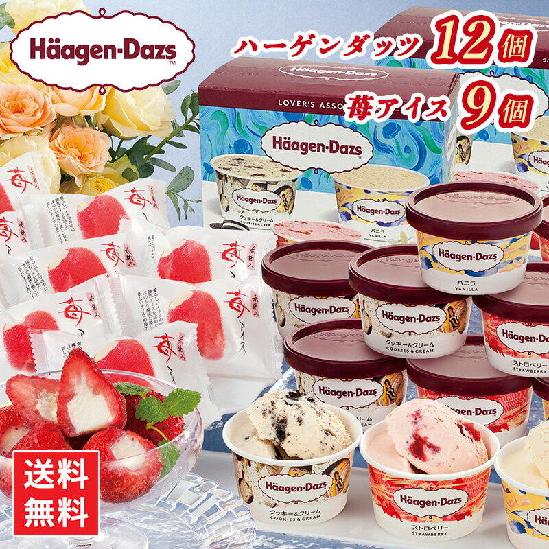 ハーゲンダッツ＆苺アイス A-HGR[ty]のサムネイル