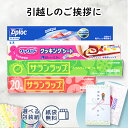 【在庫あり】 引越し 挨拶 ギフト 旭化成 サランラップバラエティギフト10 SVG10 粗品 販促品 景品 業務用 ジップロック ストックバッグ 保存袋 ギフ...