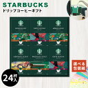 スターバックス オリガミ パーソナルドリップ コーヒーギフト SBX-50B