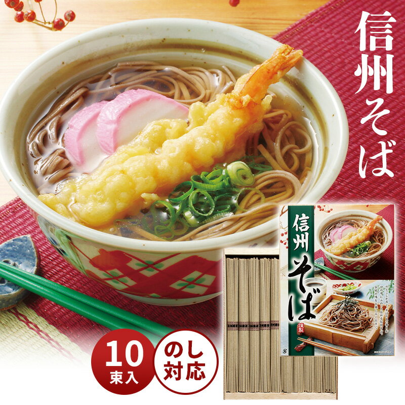 信州そば（木箱入り） RSJ-10[tr]