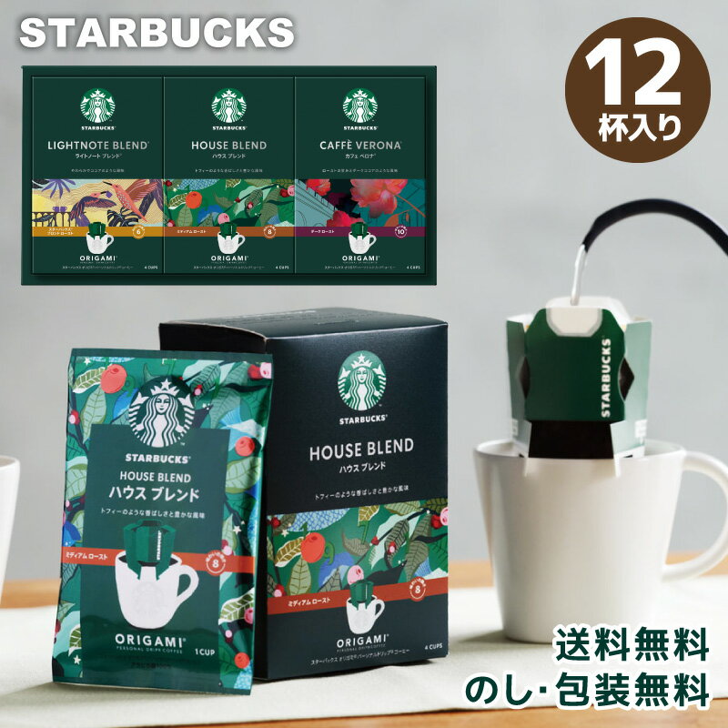 スターバックス オリガミ パーソナルドリップ コーヒーギフト SBX-20B [tr] 【ランキング受賞！】のサムネイル