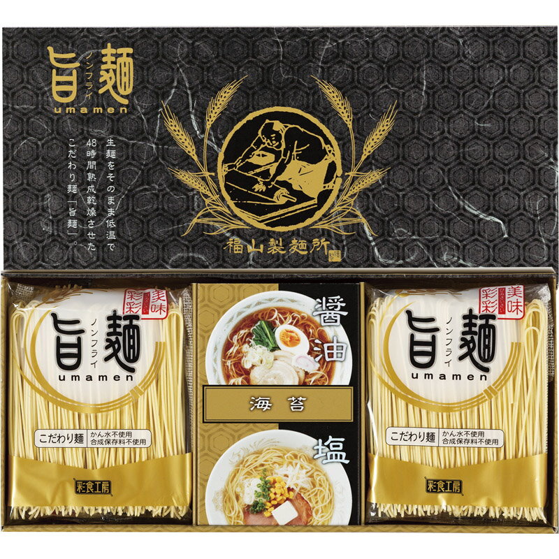 福山製麺所「旨麺」 UMS-AE【楽ギフ_のし宛書】【楽ギフ_包装選択】[tr]