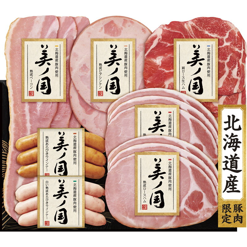 【予約品 11月19日～お届け】 日本ハム 北海道 プレミアム 美ノ国 UKH-38 [ty]