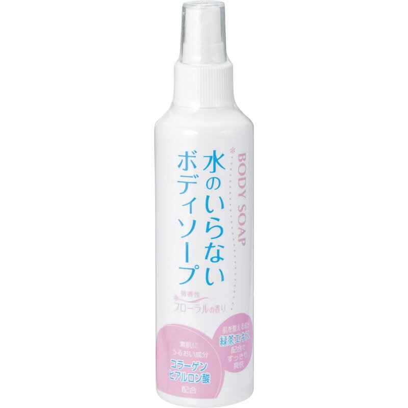 水のいらないボディソープ　200mL 709989[tr]