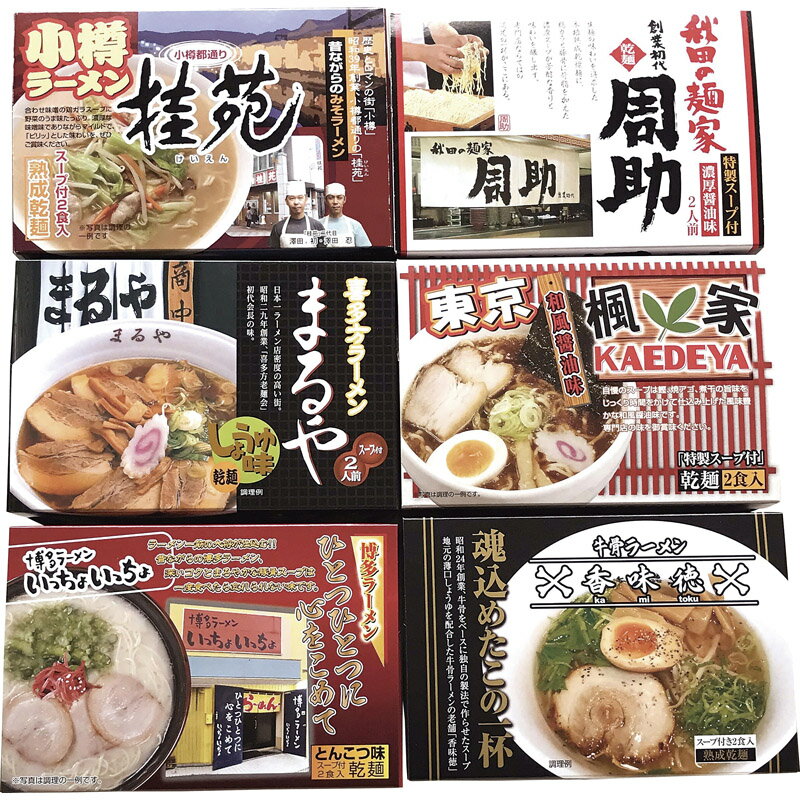 父の日ギフト 時間待ちの繁盛店ラーメン12食セット KS-511[tr] メッセージカード付き