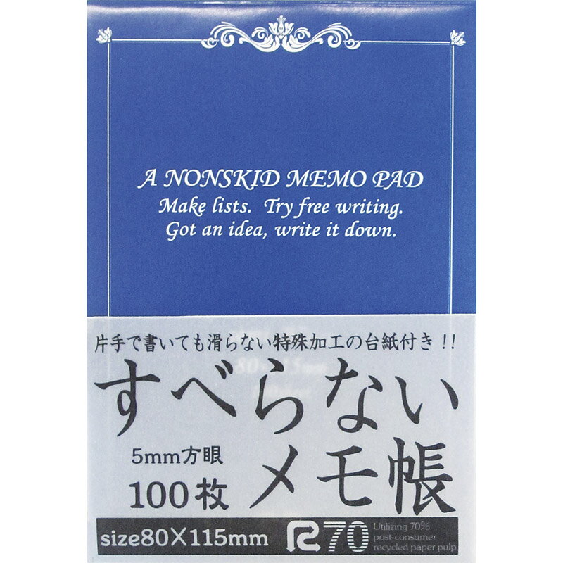 すべらないメモ帳100枚B7 ブルー B7-BL100[tr]