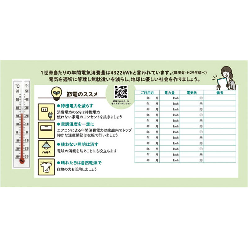 環境対策温度計 節電用 SC-2321[tr]