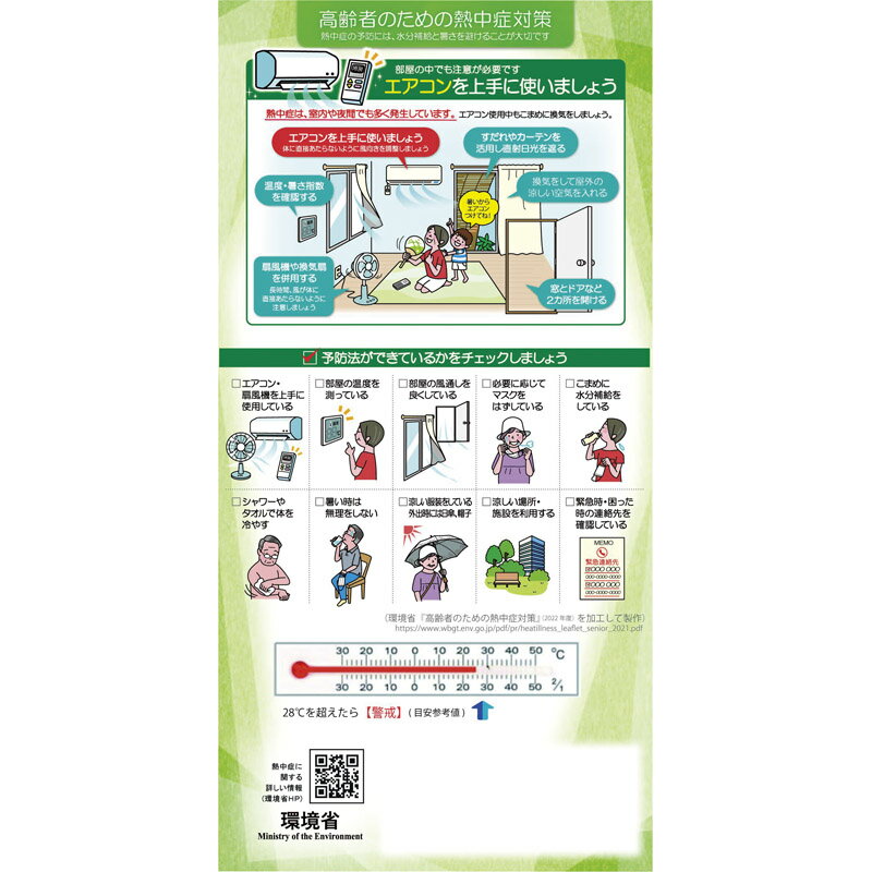 お部屋の温度を把握し電気を適切に管理しましょう！電気の無駄使いを減らし人にも地球にもやさしい温度計付き啓発グッズ。●内容：200×100×10mm●ポケット付きPP袋入(100×10×10mm) 16g ●材質：紙、ガラス、白灯油●加工地：日本■さまざまなギフトアイテムをご用意しております。内祝 内祝い お祝い返し ウェディングギフト ブライダルギフト 引き出物 引出物 結婚引き出物 結婚引出物 結婚内祝い 出産内祝い 命名内祝い 入園内祝い 入学内祝い 卒園内祝い 卒業内祝い 就職内祝い 新築内祝い 引越し内祝い 快気内祝い 開店内祝い 二次会 披露宴 お祝い 御祝 結婚式 結婚祝い 出産祝い 初節句 七五三 入園祝い 入学祝い 卒園祝い 卒業祝い 成人式 就職祝い 昇進祝い 新築祝い 上棟祝い 引っ越し祝い 引越し祝い 開店祝い 退職祝い 快気祝い 全快祝い 初老祝い 還暦祝い 古稀祝い 喜寿祝い 傘寿祝い 米寿祝い 卒寿祝い 白寿祝い 長寿祝い 金婚式 銀婚式 ダイヤモンド婚式 結婚記念日 ギフトセット 詰め合わせ 贈答品 お返し お礼 御礼 ごあいさつ ご挨拶 御挨拶 プレゼント お見舞い お見舞御礼 お餞別 引越し 引越しご挨拶 記念日 誕生日 父の日 母の日 敬老の日 記念品 卒業記念品 定年退職記念品 ゴルフコンペ コンペ景品 景品 賞品 粗品 お香典返し 香典返し 志 満中陰志 弔事 会葬御礼 法要 法要引き出物 法要引出物 法事 法事引き出物 法事引出物 忌明け 四十九日 七七日忌明け志 一周忌 三回忌 回忌法要 偲び草 粗供養 初盆 供物 お供え お中元 御中元 お歳暮 御歳暮 お年賀 御年賀 残暑見舞い 年始挨拶 話題 大量注文 お土産 グッズ 2024 販売 ビジネス 春夏秋冬 女性 男性 女の子 男の子 子供 新品 バレンタイン ハロウィン ランキング 比較 来場粗品 人気 新作 おすすめ ブランド おしゃれ かっこいい かわいい プレゼント 新生活 バースデイ クリスマス 忘年会 抽選会 イベント用 ノベルティ 販促品 ばらまき お取り寄せ 人気 激安 通販 お返し おしゃれ おみやげ お土産 手土産 おすすめ 贅沢 絶品 高級 贈答用 贈答品 贈り物 ギフトセット おいしい 美味しい お中元 御中元 景品 販促品 母の日 父の日 詰め合わせ 詰合せ つめあわせ のし 熨斗 人気ランキング 売上ランキング お歳暮 御歳暮 お年賀 御年賀 贈答用 贈答品 賞品 通販 ネット販売 定番 売れ筋 お礼 まとめ買い プチギフト お返し 贈り物 感謝 お取り寄せ 配達 おすすめ 粗品 ベストセラー 景品 ネット プレゼント サステナブル SDGs エコ 節電 アナログ 室内 3980円以上で送料無料