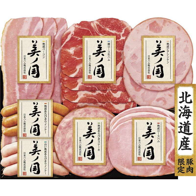 【予約品 11月19日～お届け】 日本ハム 北海道 プレミアム 美ノ国 UKH-38 [ty]