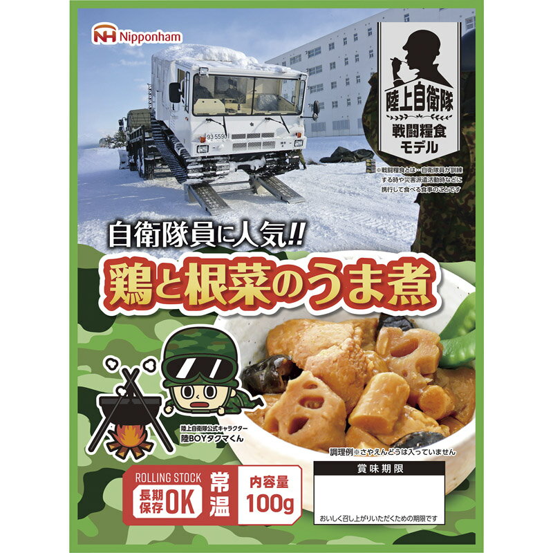陸上自衛隊戦闘糧食モデル防災食 鶏と根菜のうま煮100g×20パック[ty]