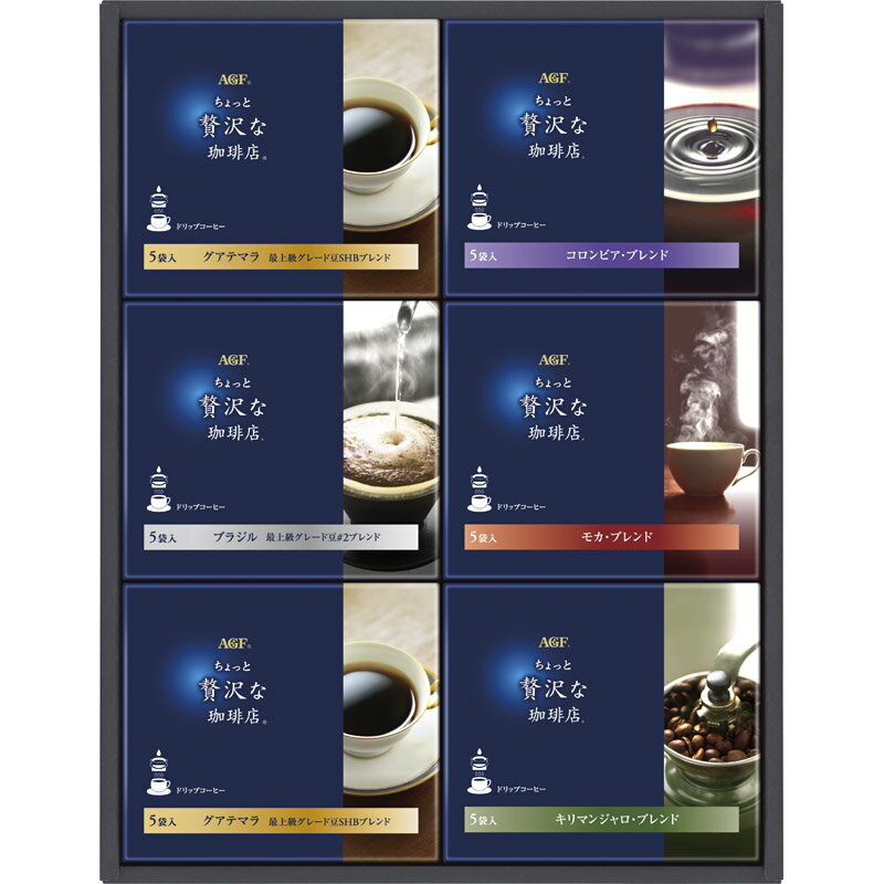 AGF ちょっと贅沢な珈琲店 ドリップコーヒーギフト ZD-30A[tr]