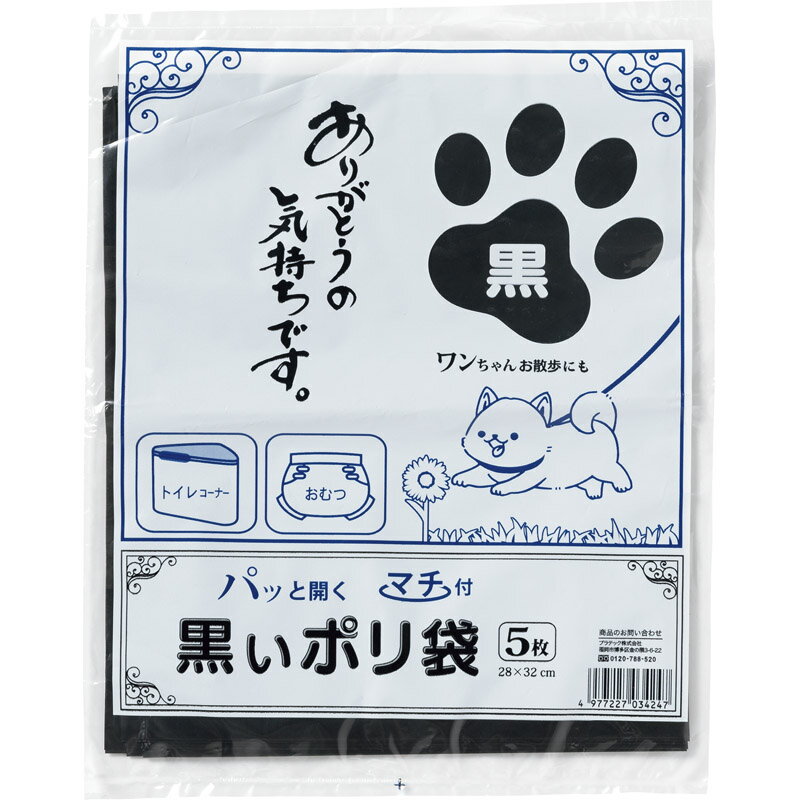 ありがとうの気持ちです 黒いポリ袋 5枚入り TB-5[tr](3)
