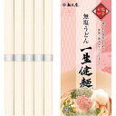 無塩うどん「一生健麺」 50g×5束 LKU-5