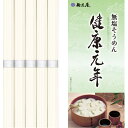 無塩そうめん 「健康元年」 50g×5束 LK-5