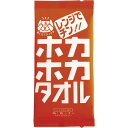 ホカホカタオル
