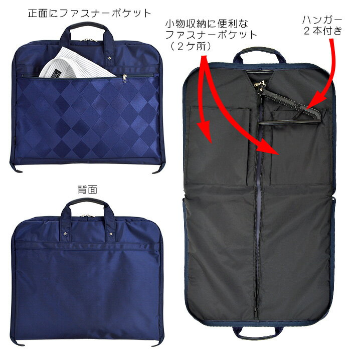ガーメントバッグ【ハンガーバッグ ハンガーケース 2着 ハンガー2本 旅行かばん 日本製 豊岡製鞄 鮮やかなネイビーのダイヤ柄 旅行用 便利グッズ 礼服用バッグ #13070】[tr]