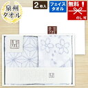 【在庫あり 引越し 挨拶 ギフト 粗品 退職お礼】泉州タオル 2枚セット 麻のは桜格子 フェイスタオル【 プレゼント 贈り物 お祝い お返し 内祝い 新築祝い ...