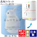 【5/12発送品】 引越し 挨拶 ギフト ネピア おしりセレブ トイレットロール 4ロール 粗品 品物 セット 引っ越し挨拶ギフト ダブル トイレットペーパー ...