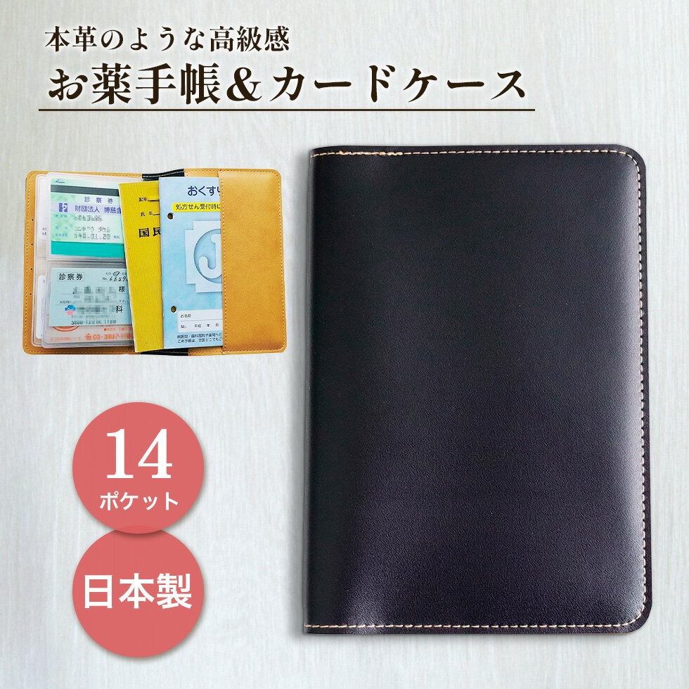 楽天通販パーク 生活用品店お薬手帳・診察券ケース【日本製】 【ブラック】 FA7BC [tr]【メール便送料無料】【診察券入れ メール便 人気 おすすめ おしゃれ お薬手帳ケース 合成革 保険証 かわいい 診察券ケース お薬手帳ケース 受付 おくすり手帳ケース 激安