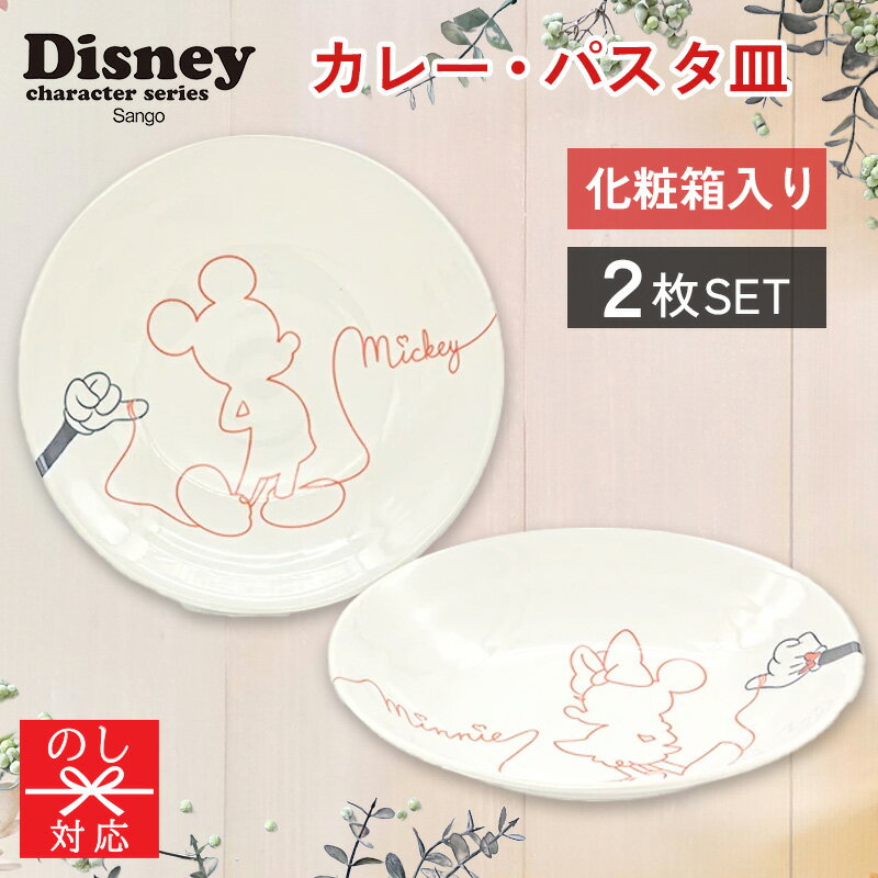 ディズニー ラブイズ ふたりカレーパスタセット 3307-03[tr](3)