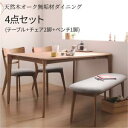 天然木オーク無垢材ダイニング 4点セット(テーブル+チェア2脚+ベンチ1脚) W150