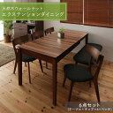 ダイニングテーブル ダイニングセット 伸縮 伸縮テーブル エクステンション 伸長 ダイニング セット テーブル チェア 食卓 ダイニング 6人 6点(テーブル+...