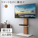 テレビ台 棚付き テレビスタンド ハイタイプ 32型〜50型対応 壁掛け風 TV台 テレビボード テレビラック テレビスタンド ホワイト 白 ナチュラル おしゃ...