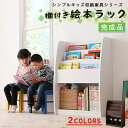 子供用収納 シンプルデザイン キッズ収納家具シリーズ CREA クレア 棚付絵本ラック