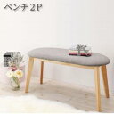 ベンチ ダイニング カワイイテイストダイニングシリーズ ベンチ単品 2P