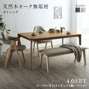 ダイニングセット(テーブル&ベンチ チェア) 天然木オーク無垢材ダイニング 4人 4点セット(テーブル+チェア2脚+ベンチ1脚) W150 組立設置付