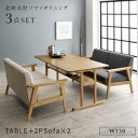 ダイニングセット(テーブル&ソファ) 北欧モダンデザイン木肘ソファダイニング 4人 3点セット(テーブル+2Pソファ2脚) W150