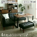 ダイニングセット(テーブル&ソファ ベンチ) 天然木ウォルナット無垢高級デザインリビングダイニング 5人 4点セット(テーブル+ソファ1脚+アームソファ1脚+ベ...