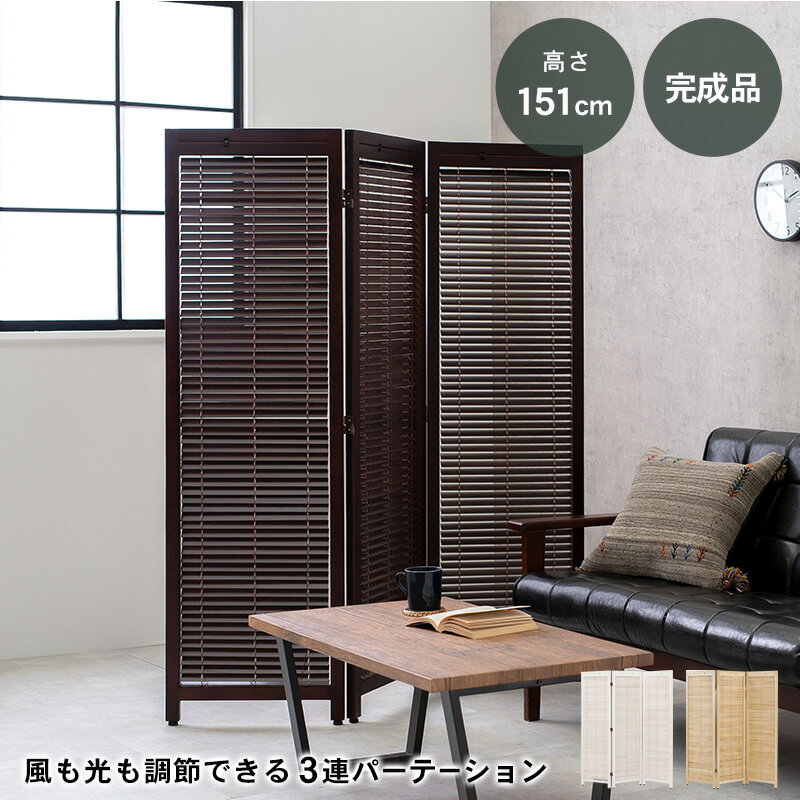 ルーバーパーテーション3連-MS-アジャスター付き 45×151cm×3連
