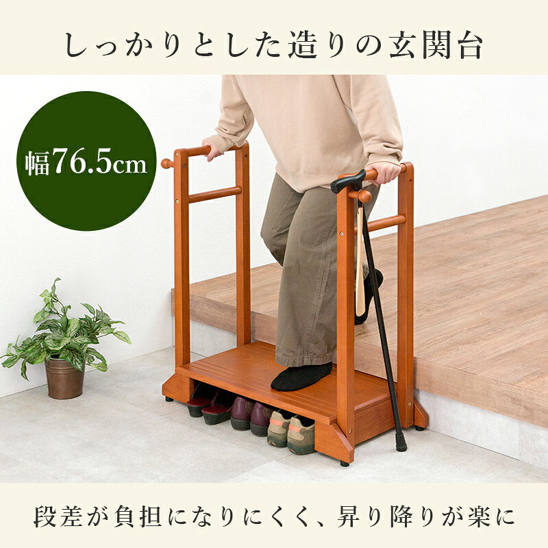手すり付き玄関踏み台 両側タイプ 76.5×35×80cm