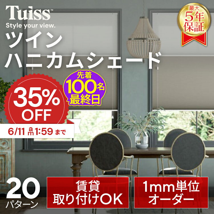 楽天市場】ツインハニカムシェードの通販