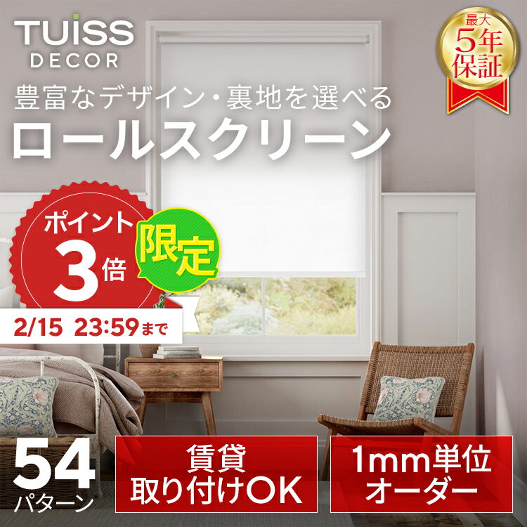 【2/15 23:59までP3倍】累計1,000万台突破！ tuiss decor ブラインド ロールスクリーン ブラインドカー..