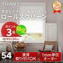 【10/9 1:59までP3倍】累計1,000万台突破! tuiss decor ブラインド ロールスクリーン ブラインドカーテン オーダー つっぱり式 遮光1級 調光 遮熱 おしゃれ かわいい ホワイト 白 ブラック 黒 柄 防水 海外インテリア チューイッシュ デコア