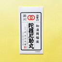 【第3類医薬品】陀羅尼助丸　6包入