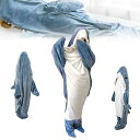 シャーク ブランケット サメ寝袋 サメブランケット大人用 着る毛布 サメ アニマルブランケット 寝袋 女性 子供/大人用 ウェアラブルフランネルブランケット 柔らかい おしゃれ サメ パジャマ ふわふわ 冷房対策 暖かい 冬夏可用