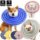 【50円クーポン配布中!】 エリザベスカラー 犬用 猫用 ワイド エリザベスカラー ドーナツ 簡単装着 ペット用品 犬用介護用品 ソフトエリザベス 犬用介護用品...