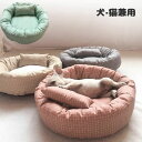 【50円クーポン配布中!】 ペットベッド 犬 小型犬 猫 ベッド かわいい 滑り止め 介護 犬用ベッド フォーシーズンユニバーサル 犬用 猫用 丸型 ペット ベ...