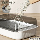 【50円クーポン配布中!】 猫トイレ 砂 おしゃれ におい対策 システム 上から猫トイレ 猫用トイレ用品 ペットトイレ ネコのトイレ 大型 ペット用