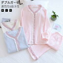 【200円クーポン配布中!】 上下セット ルームウェア パジャマ レディース 二重ガーゼ 綿100% 前開き 長袖 半袖 長ズボン 春 夏 秋 ダブルガーゼ ガーゼパジャマ シニア 冷え性対策 冷房 抗菌 可愛い 長袖&半袖 授乳 敏感肌 母の日 ふんわり 高齢者 ナイトウェア 部屋着