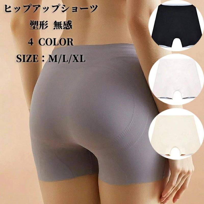 【50円クーポン配布中!】 ヒップアップショーツ 無感 シームレス 塑形 美尻インナーパンツ 下着リフト 女性ヒップショーツ ショーツ レディース ヒップアップ...